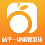 桔子一键重装系统win7