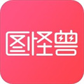 图怪兽免费版