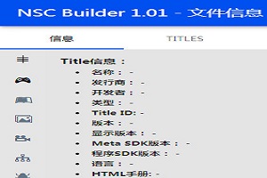 NSC BUILDER汉化版