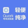 夸克浏览器最新版