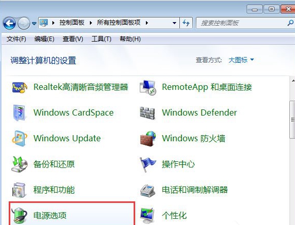 Win7笔记本合盖后为什么唤醒不了