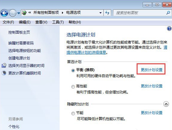 Win7笔记本合盖后为什么唤醒不了