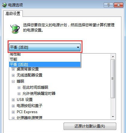 Win7笔记本合盖后为什么唤醒不了