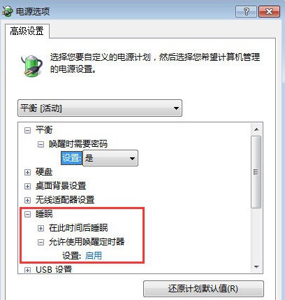 Win7笔记本合盖后为什么唤醒不了