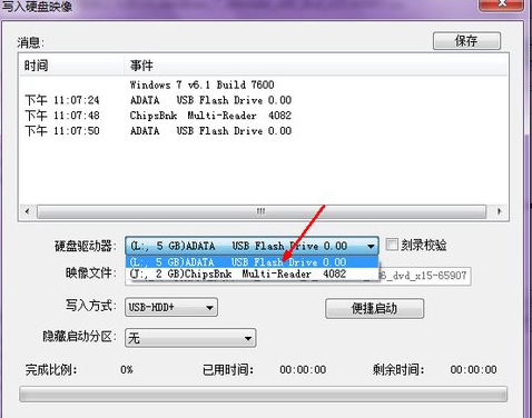 Win7系统电脑没有光驱怎么装系统