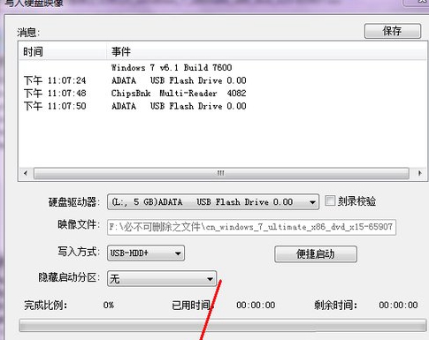 Win7系统电脑没有光驱怎么装系统
