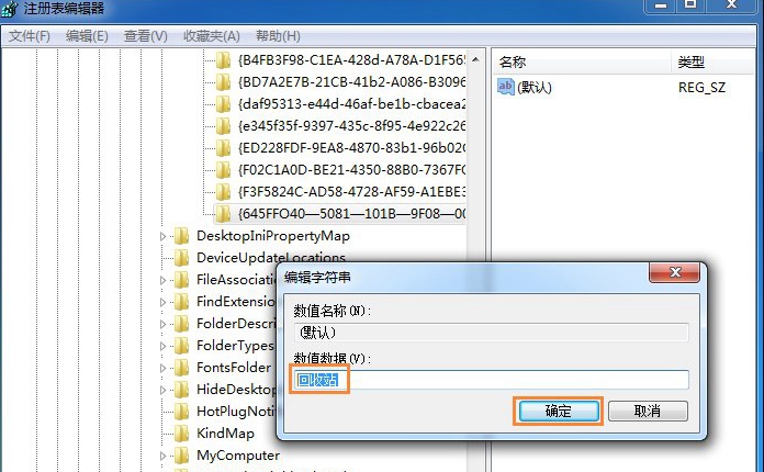 Win7系统回收站清空文件怎么找回