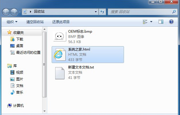 Win7系统回收站清空文件怎么找回