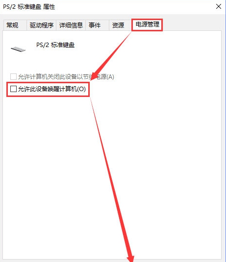 Windows10怎么禁止键盘鼠标唤醒休眠