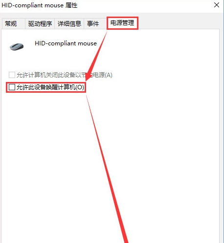 Windows10怎么禁止键盘鼠标唤醒休眠