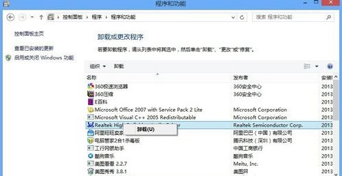 Win8系统怎么快速卸载应用