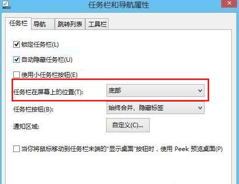 Win8系统任务栏位置怎么还原底部