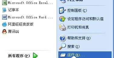 XP系统怎么取消自动关机