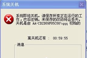 XP系统怎么取消自动关机