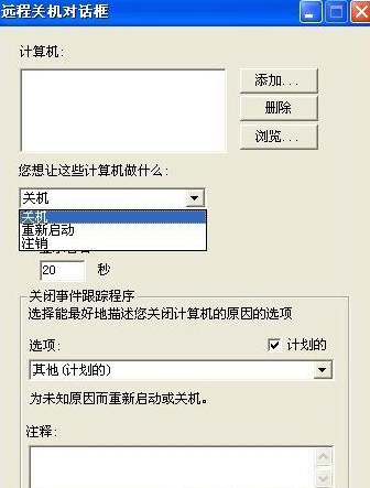 XP系统怎么取消自动关机