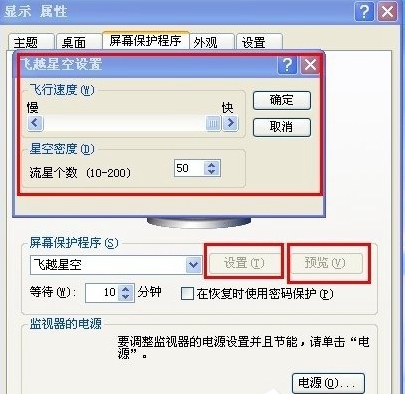 XP系统电脑怎么设置自动锁屏