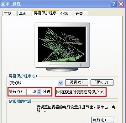 XP系统电脑怎么设置自动锁屏