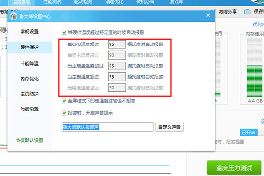 鲁大师为什么老是高温报警