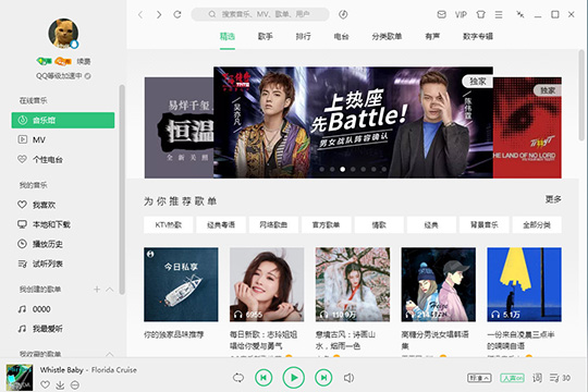 QQ音乐电脑版