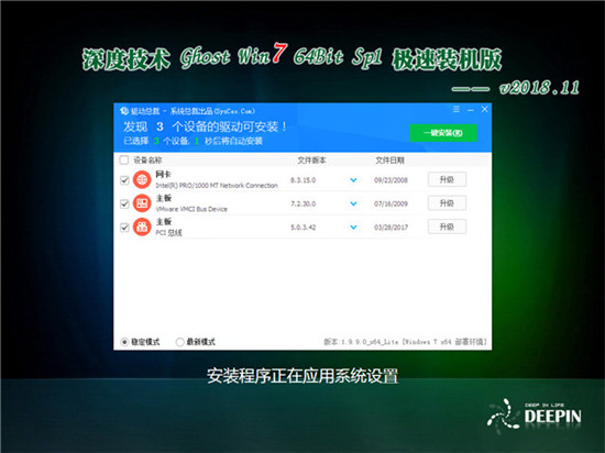 深度技术Win7纯净版