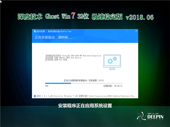 深度技术Ghost Win7 32位稳定版