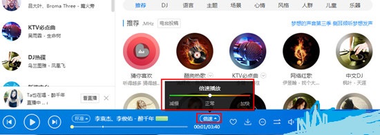 酷狗音乐怎么调倍速