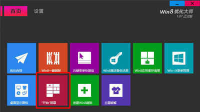 大地win8正式版