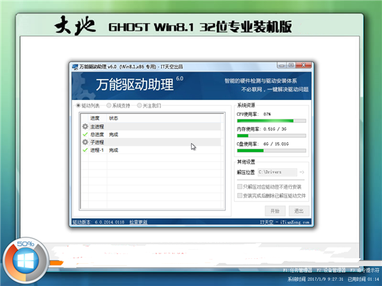 大地系统Win8 64位