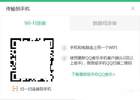 QQ音乐怎么传歌到手机