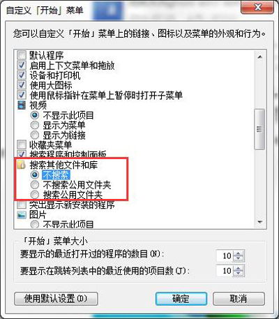 Win7磁盘搜索慢怎么办