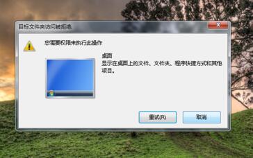 Win7系统为什么无法创建桌面文件夹