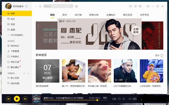 酷我音乐如何传歌