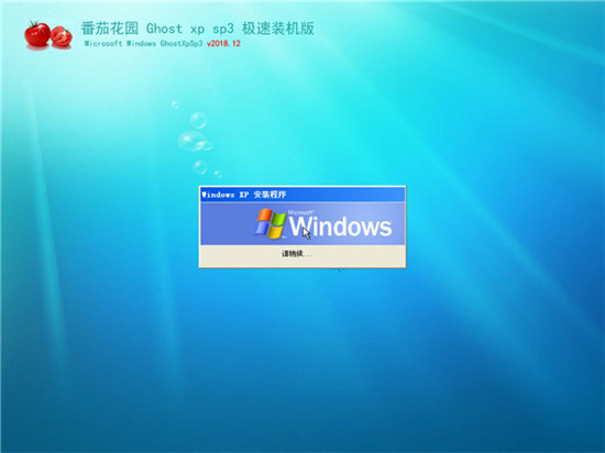 番茄花园WinXP 专业装机版