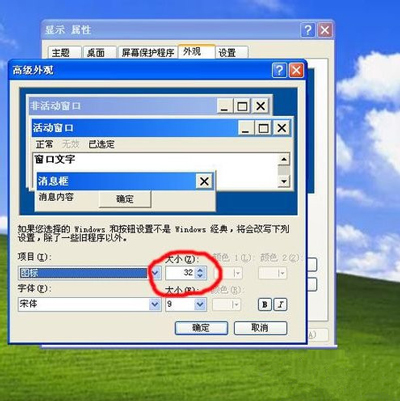WinXP系统怎么调整桌面图标大小