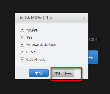 网易云音乐怎么上传本地歌曲