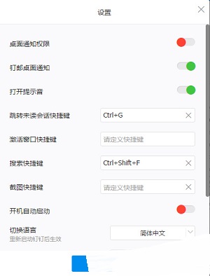 钉钉如何快捷截图