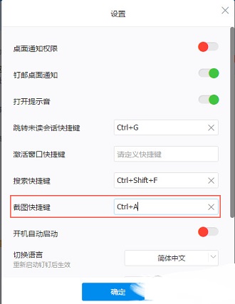 钉钉如何快捷截图