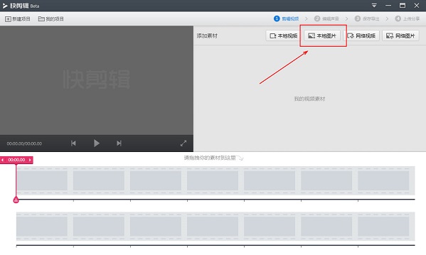 360快剪辑怎么添加本地图片