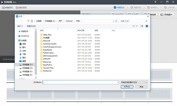 360快剪辑怎么添加本地图片