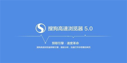 360极速浏览器和搜狗高速浏览器哪个好