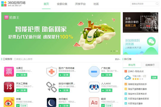 360浏览器扩展在哪里