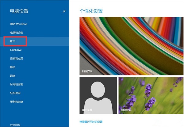 Win8怎么设置电脑休眠密码