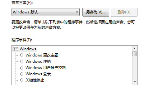 win7电脑开机音乐怎么修改