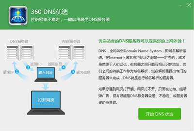 Win10系统应用商店下载速度很慢怎么解决