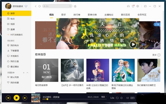 酷我音乐怎么关闭弹窗