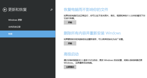 Win8.1系统相关修复问题