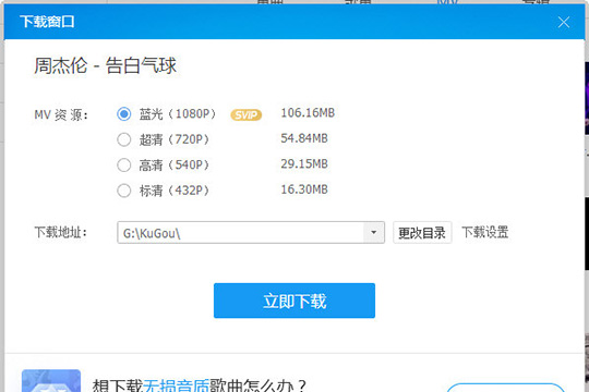 酷狗音乐怎么下载MV到U盘