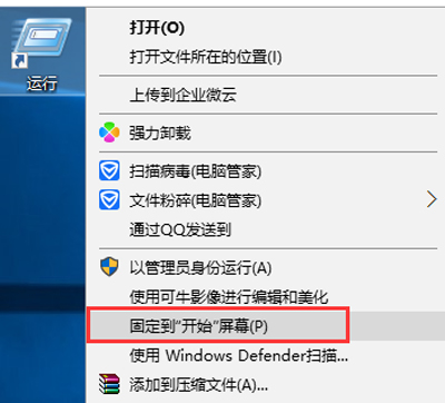 Win10系统开始菜单没有运行按钮怎么办