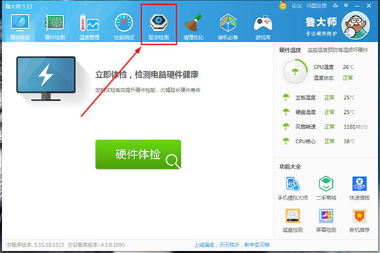 鲁大师怎么卸载驱动
