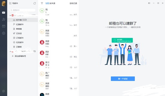 网易邮箱大师如何添加Word附件